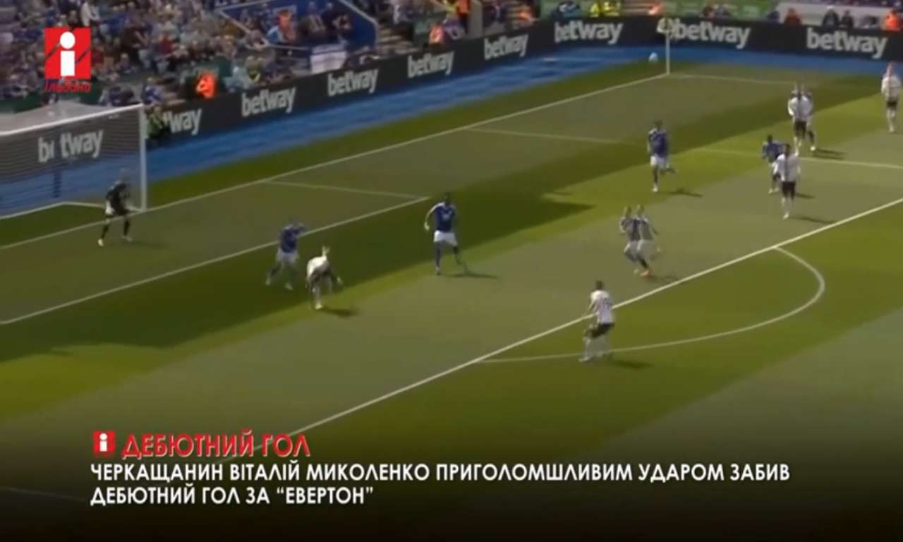 Черкащанин Віталій Миколенко приголомшливим ударом забив дебютний гол за «Евертон» (ВІДЕО)